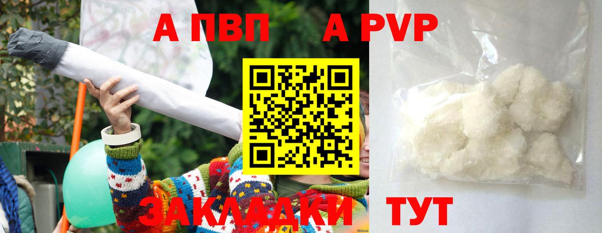 Alpha PVP мука  Альфа ПВП  Альфа ПВП VHQ  Вход с VPN  Кирово-Чепецк  A PVP СК КРИС 