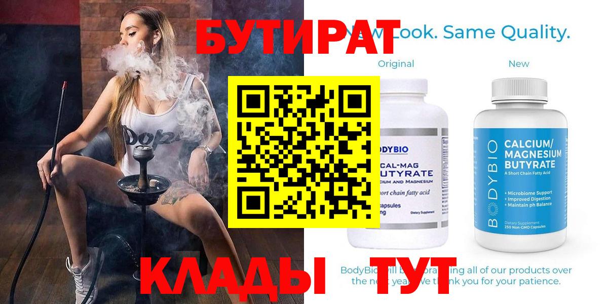 БУТИРАТ  Бутират GHB  Вход с VPN  Кирово-Чепецк 