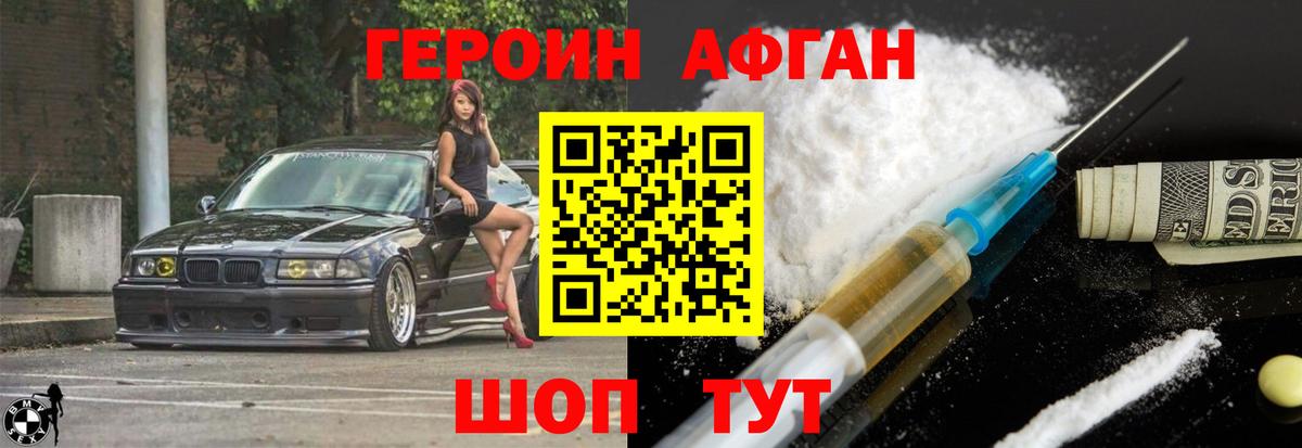 Героин афганец  Вход с VPN  Кирово-Чепецк 
