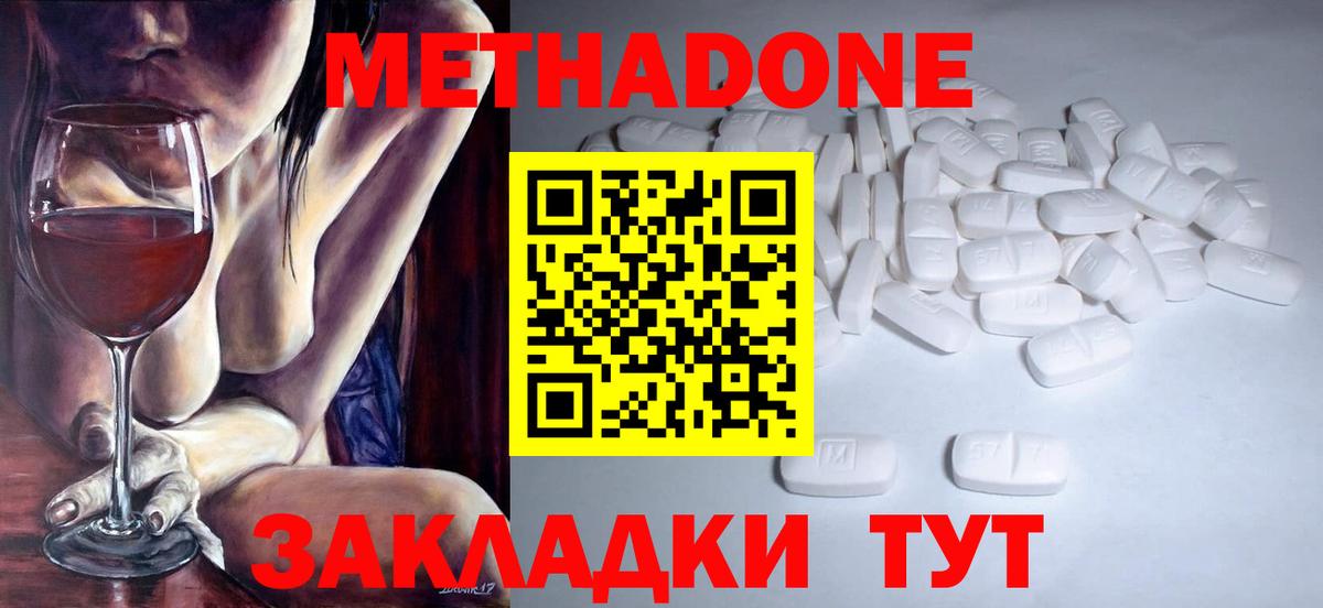 Метадон methadone Кирово-Чепецк