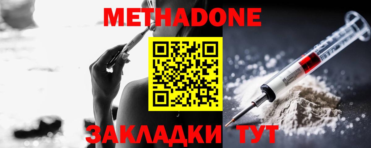 Кирово-Чепецк  Метадон белоснежный  Вход с VPN  МЕТАДОН methadone 