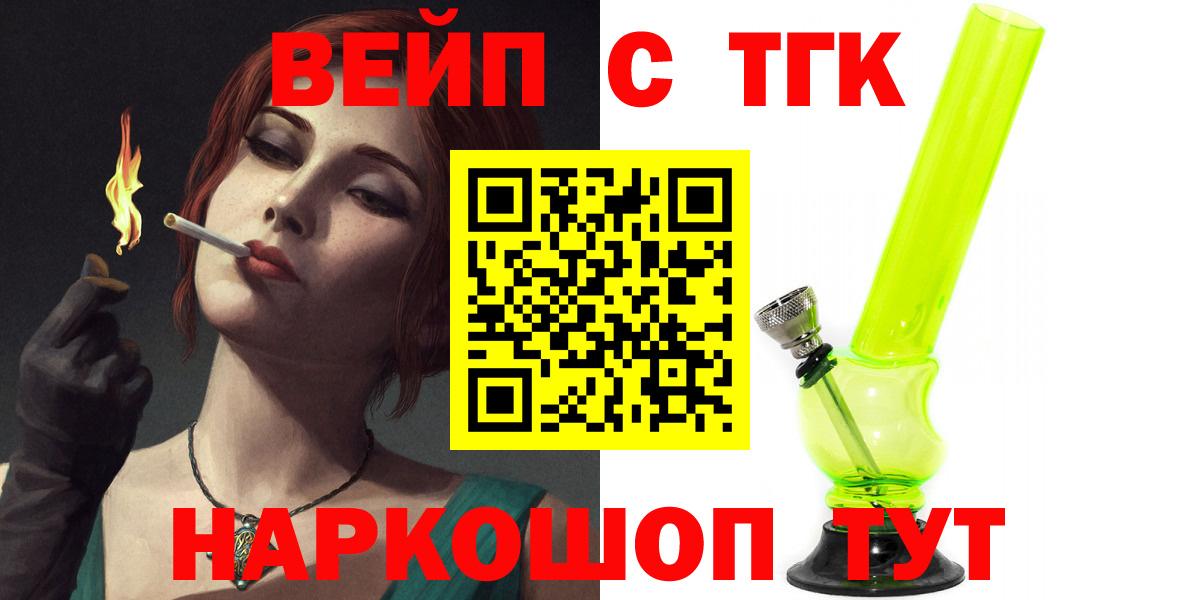 ТГК концентрат  Дистиллят ТГК вейп с тгк  Кирово-Чепецк  Вход с VPN 